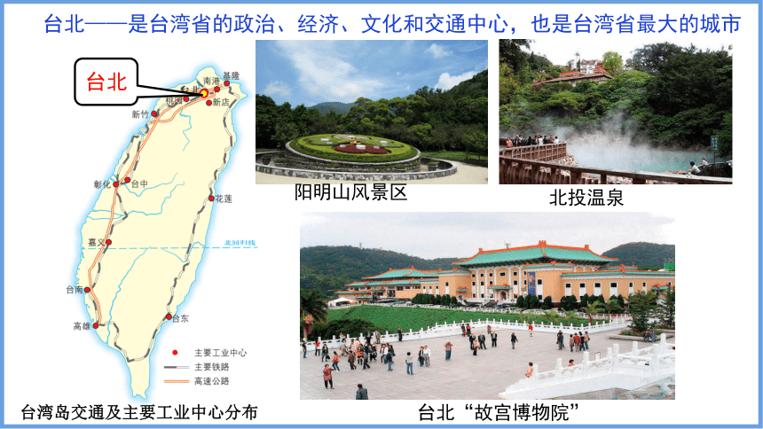 8.2台湾省的地理环境与经济发展 第1课时 课件(共21张PPT)2023-2024学年湘教版地理八年级下册