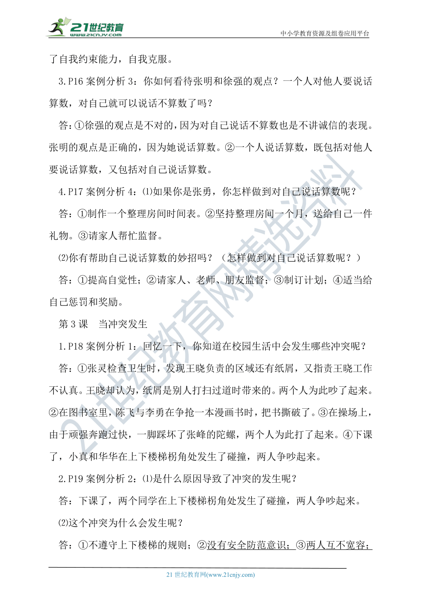 部编版道德与法治四年级下册案例分析问题及答案