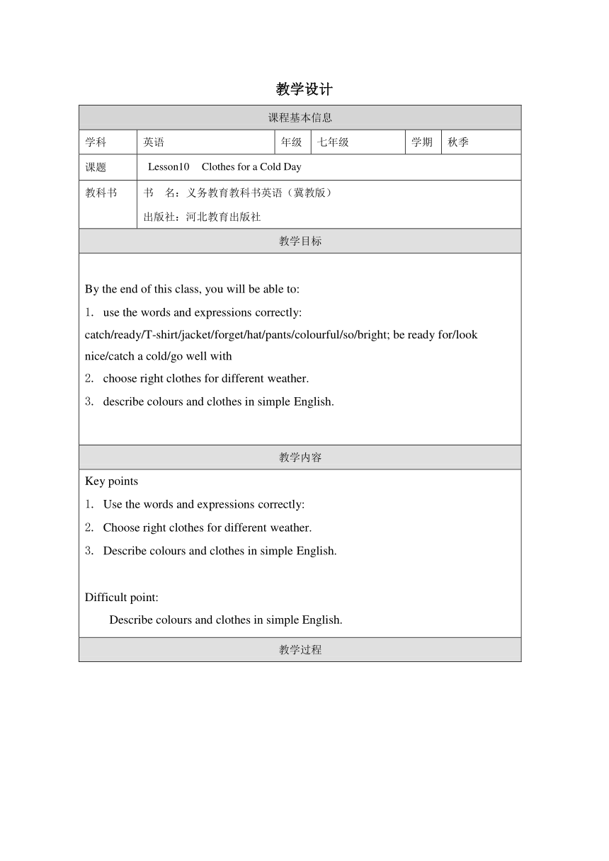 Lesson 10 Clothes for a Cold Day表格式教案