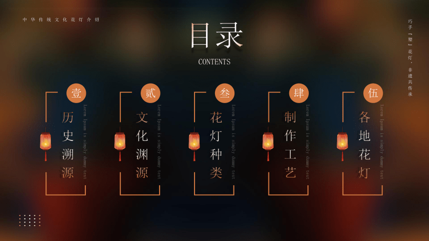 【非遗】花灯介绍 课件(共29张PPT)