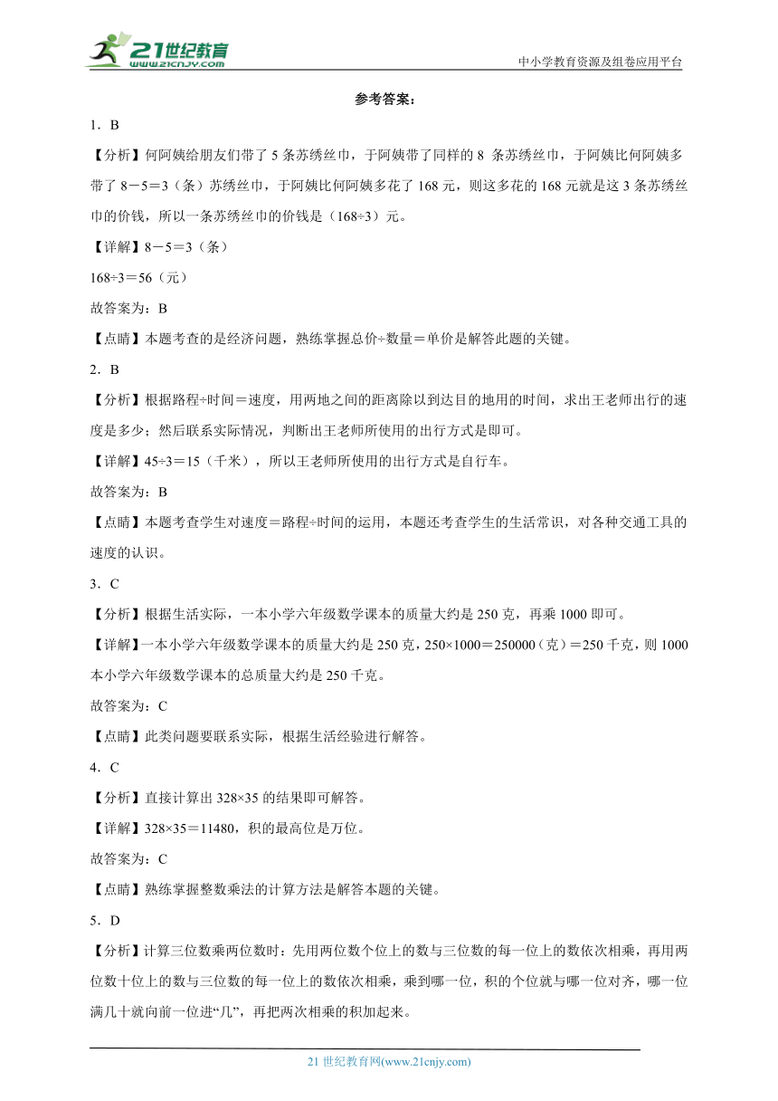 第3单元三位数乘两位数重难点检测卷（含答案）数学四年级下册苏教版