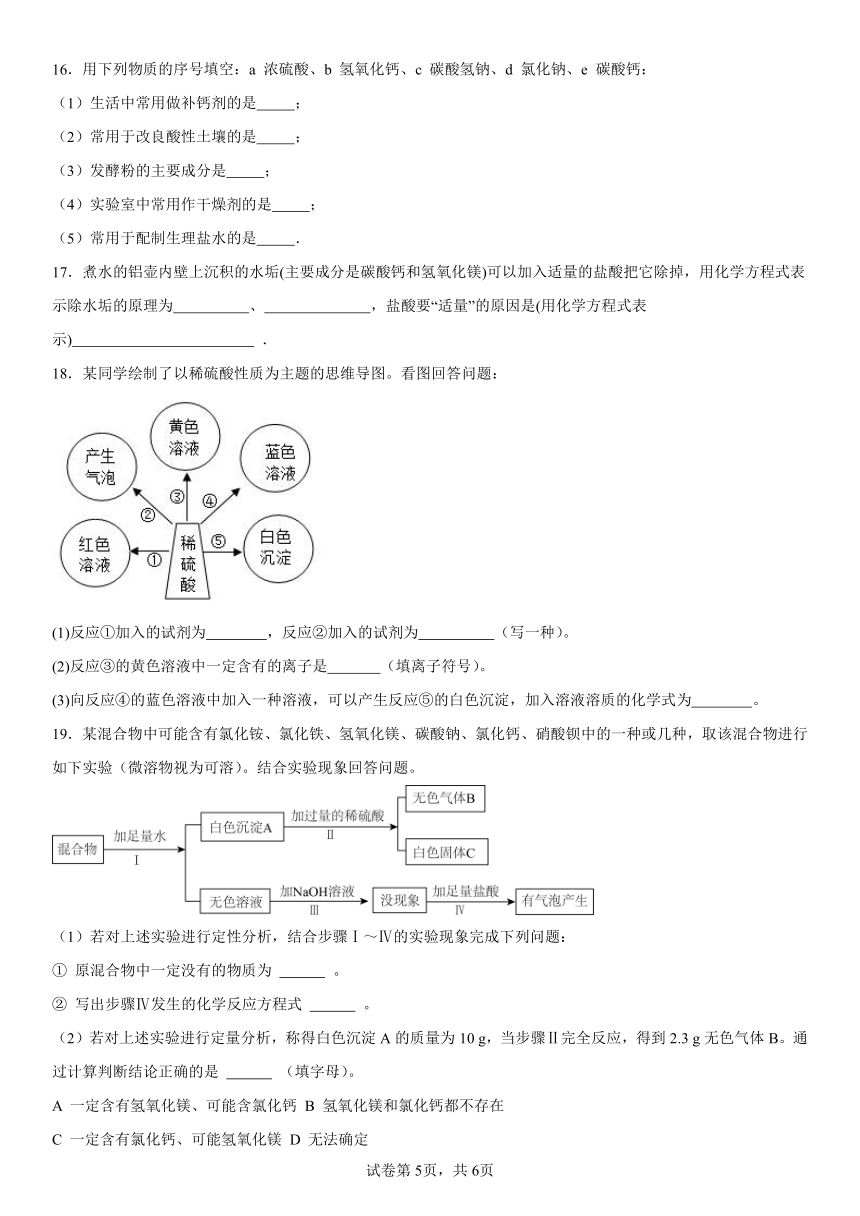 第四单元盐化肥基础练习(含解析) 2023---2024学年人教版（五四学制）九年级化学全一册