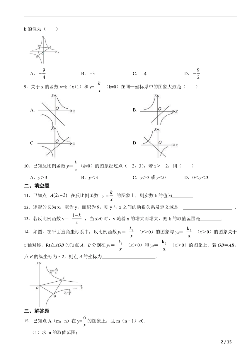 北师大版九年级数学上册第六章反比例函数单元复习题（含解析）