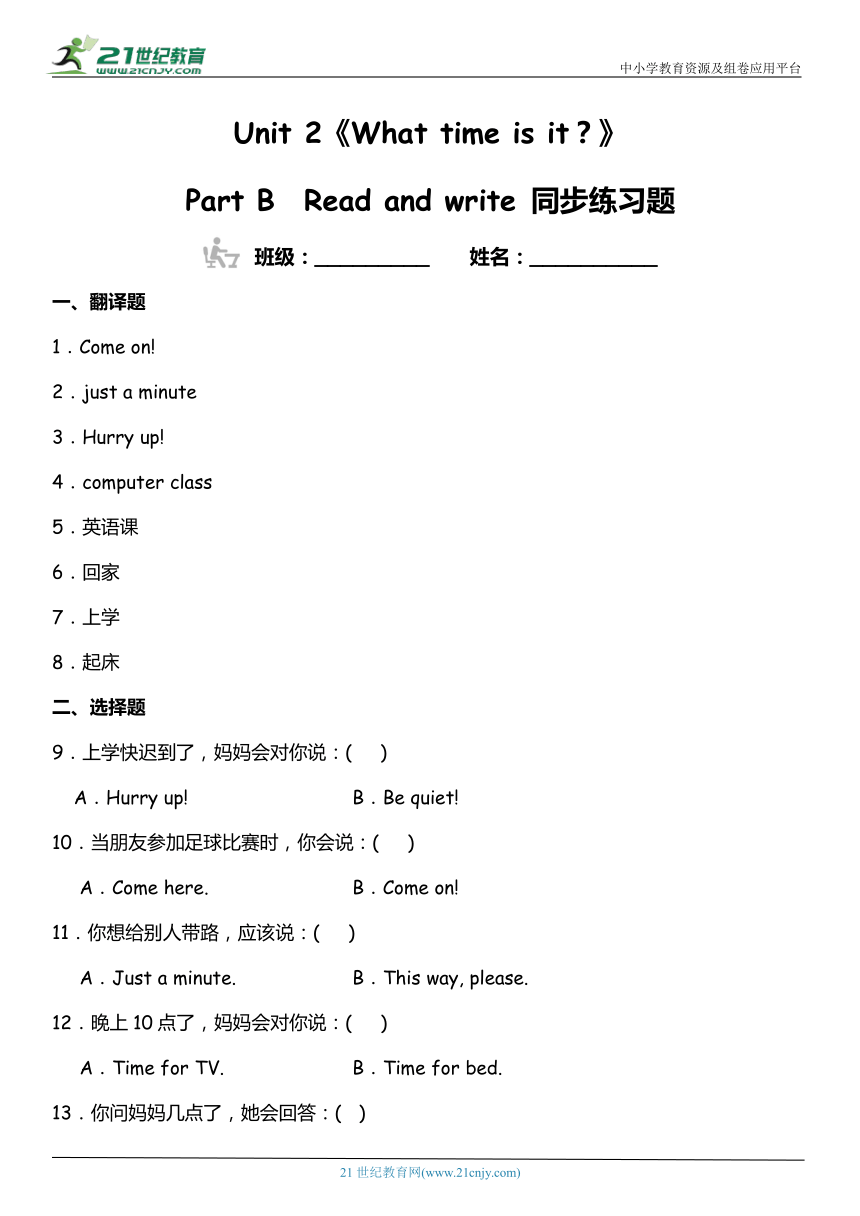 Unit 2 What time is it? Part B  Read and write  同步练习题（含答案）