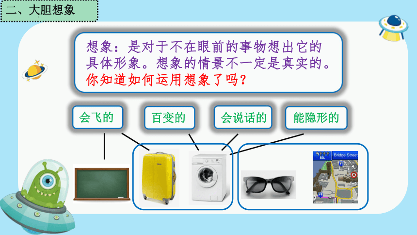 统编版语文四年级下册第二单元习作：我的奇思妙想 第一课时 课件(共17张PPT)