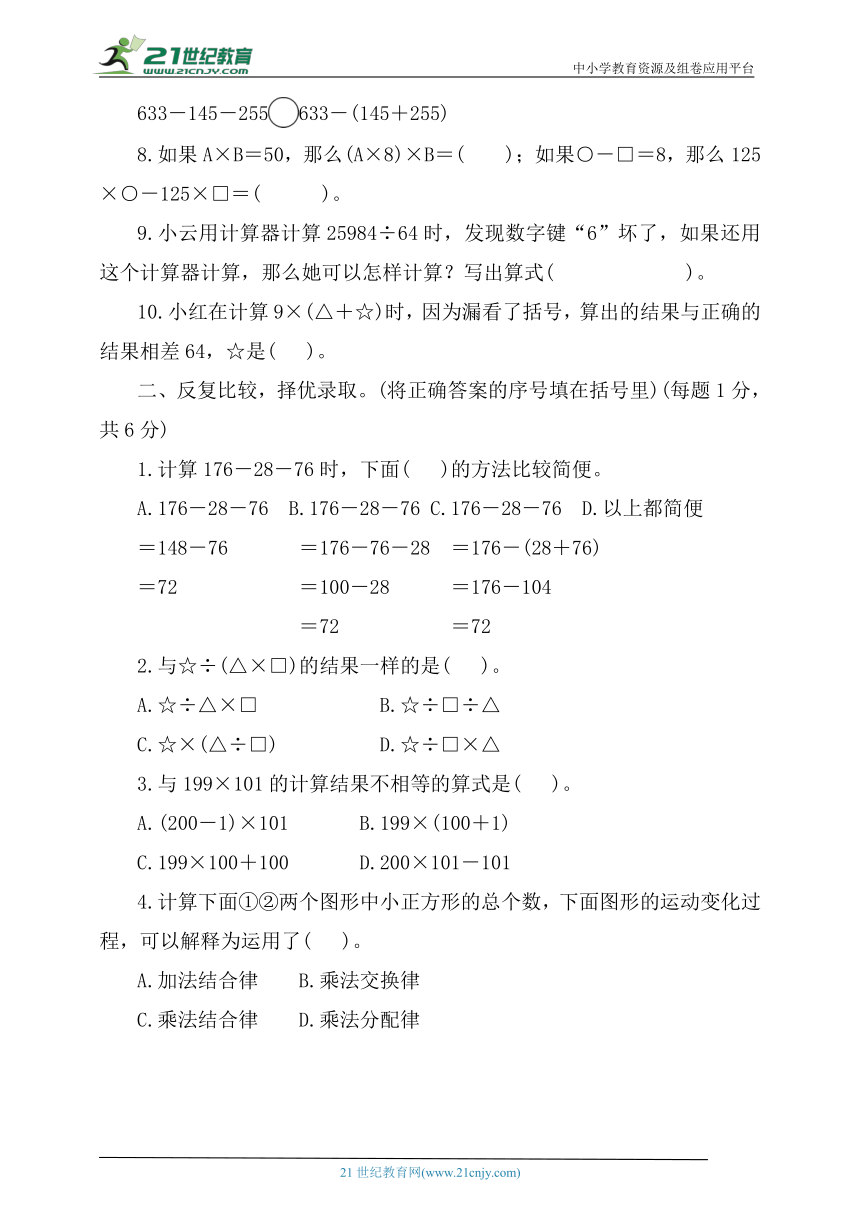 人教版数学四年级下册第三单元达标测试卷（含答案）