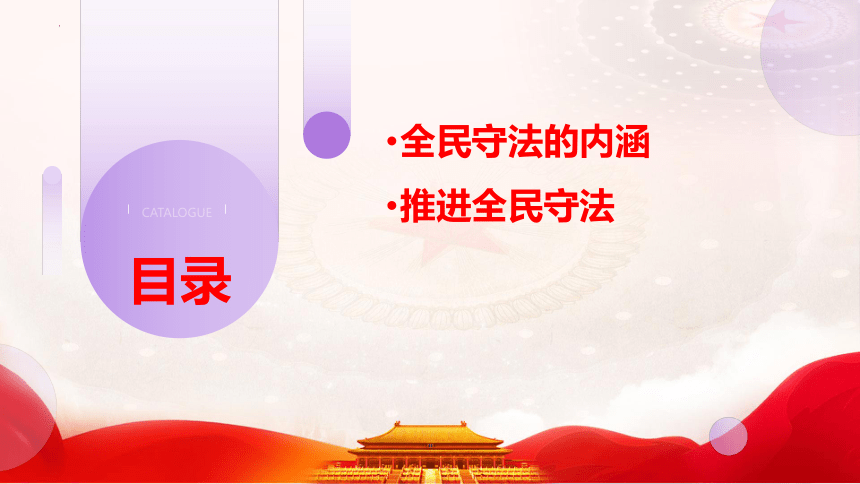 9.4全民守法 课件(共23张PPT)-2023-2024学年高中政治统编版必修三政治与法治