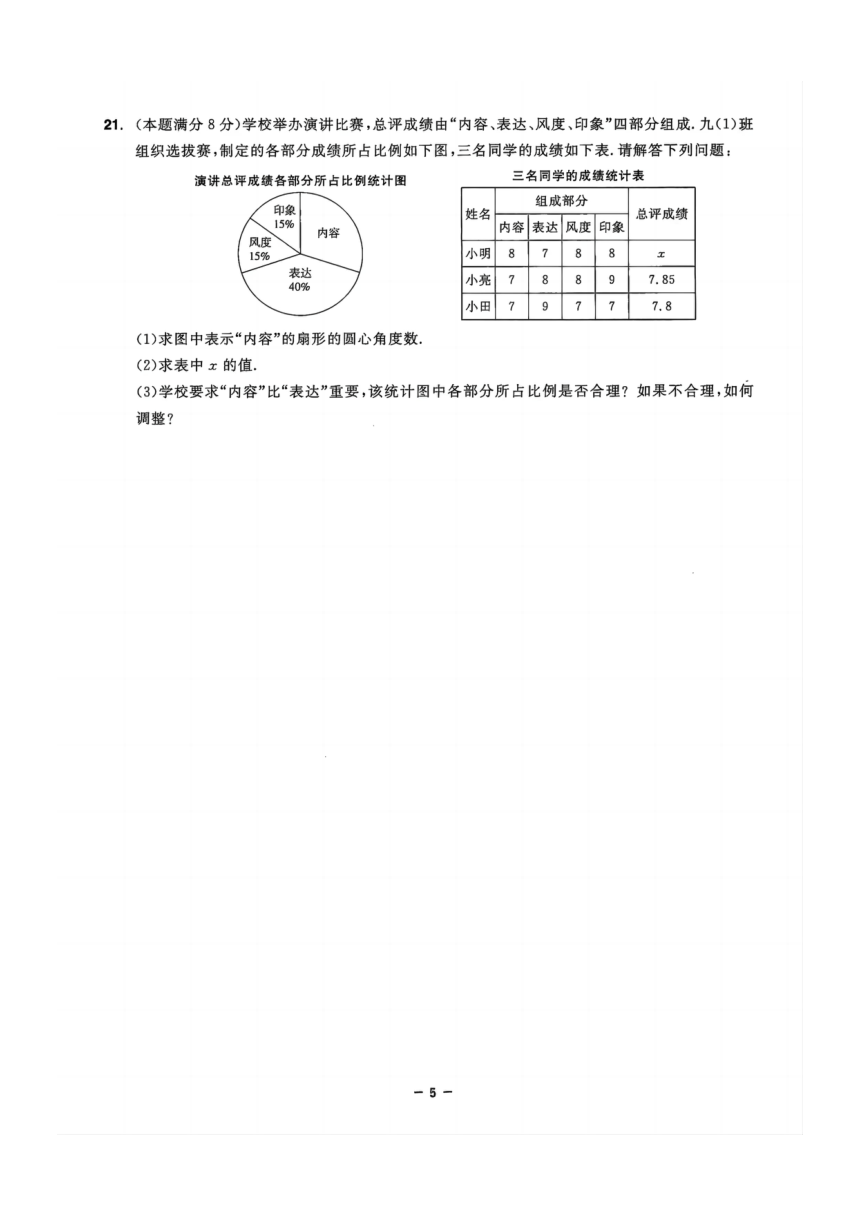 浙江省2024年中考数学模拟试卷（pdf版 含答案）