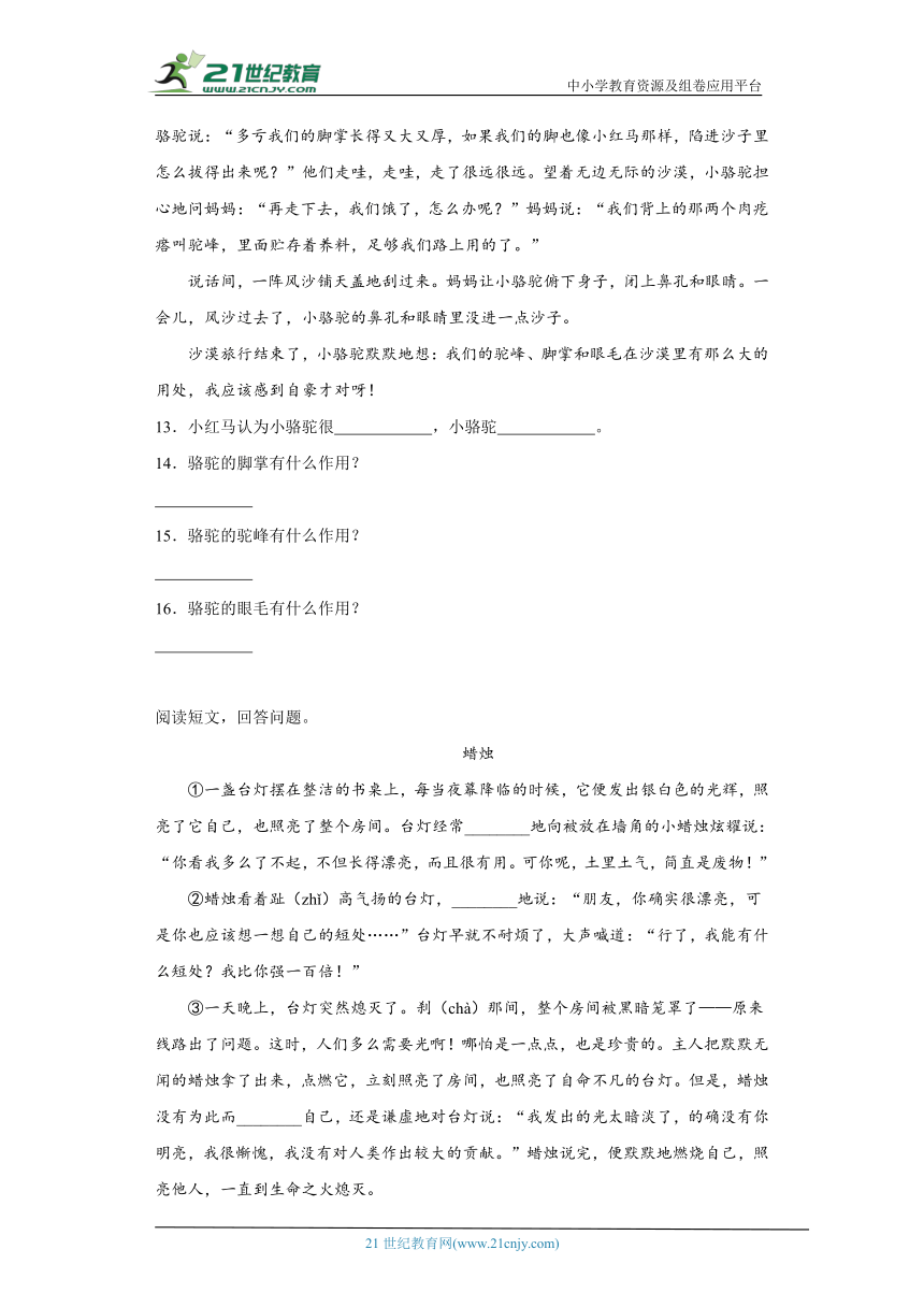 统编版三年级下册语文第二单元阅读专题训练（含答案）