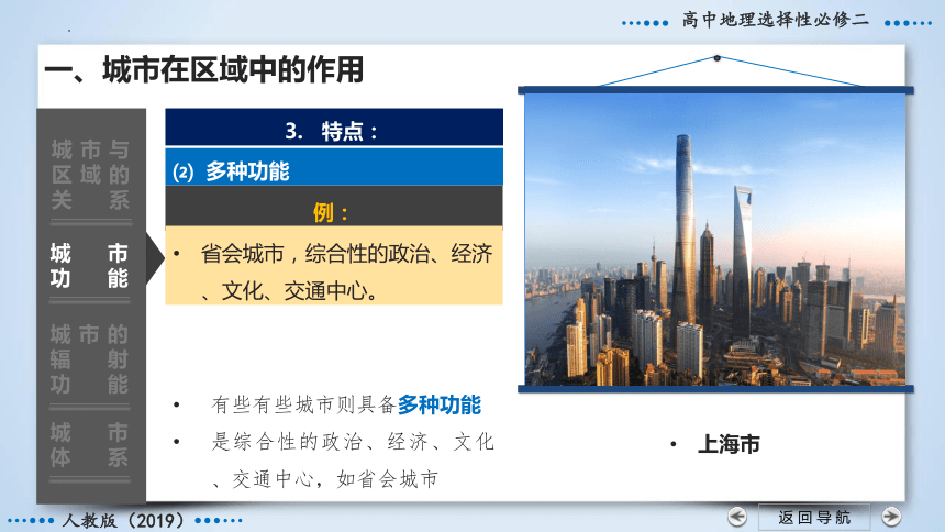 3.1城市的辐射功能（课件）高二地理课件（人教版2019选择性必修2）(共89张PPT)