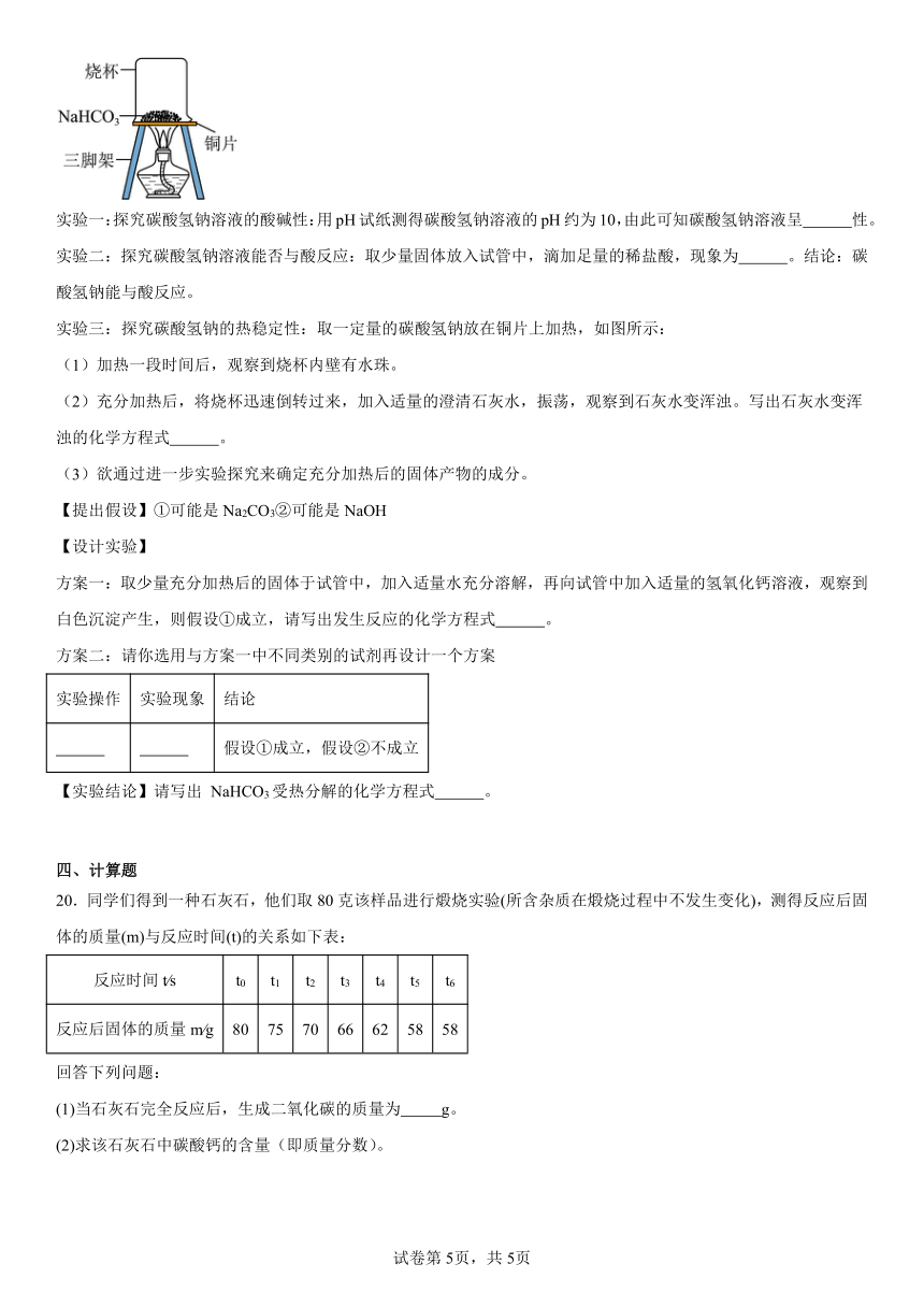 第十一单元盐化肥基础练习题(含解析) 2023-2024学年人教版九年级化学下册