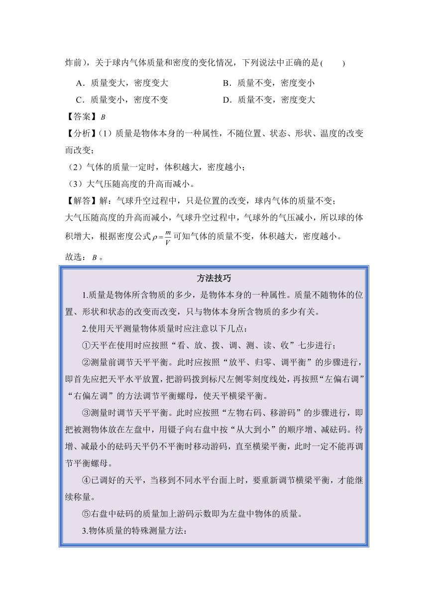 2024年中考物理母题解密专题05 质量和密度讲义（含答案）