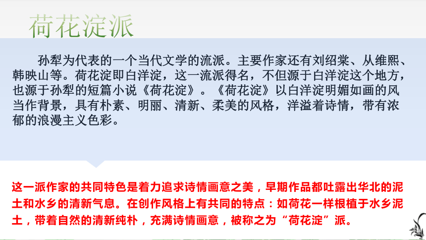 8.1《荷花淀》课件 (共44张PPT)统编版高中语文选择性必修中册