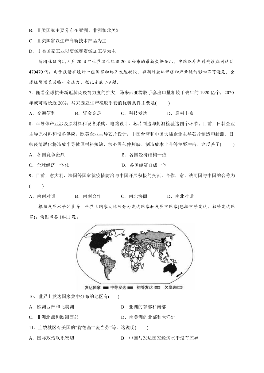 人教版七年级上册地理第五章《发展与合作》测试卷（含解析）