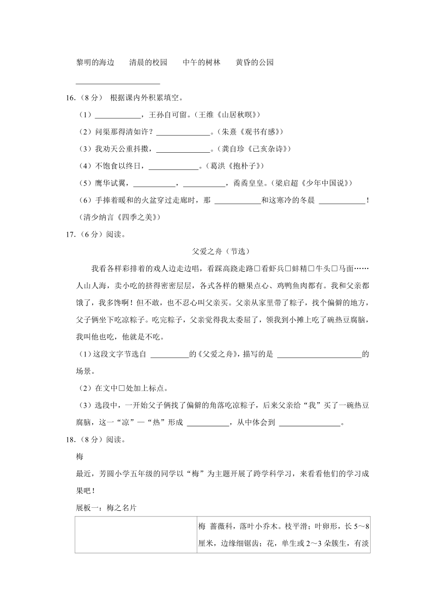 江苏省南通市海安市2023-2024学年五年级上学期期末语文试卷（含解析）