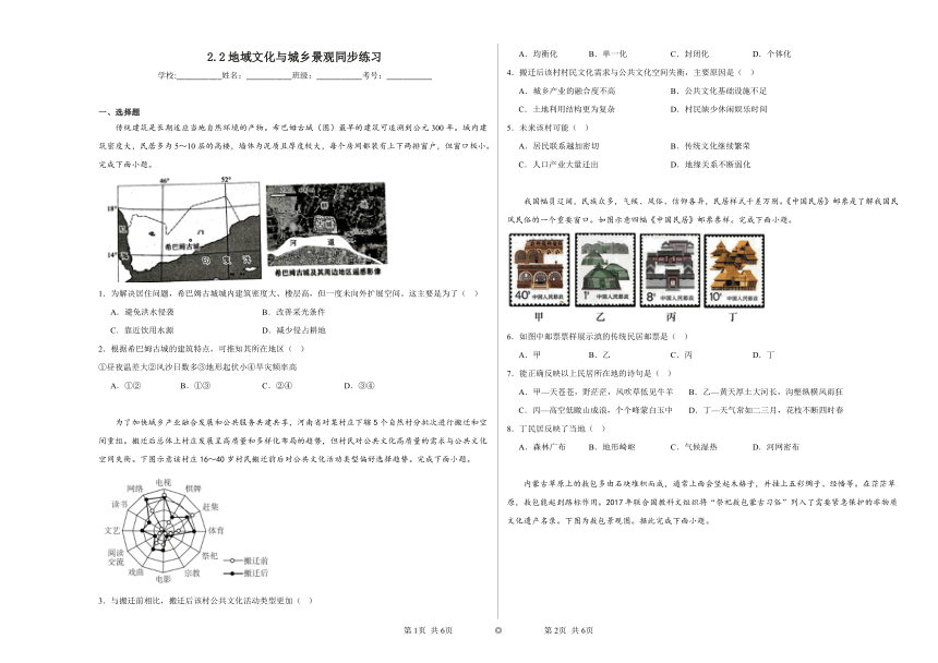 2.2地域文化与城乡景观同步练习（含解析）2023——2024学年湘教版（2019）高中地理必修第二册