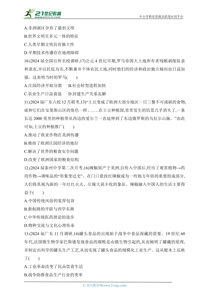 2025新教材历史高考第一轮基础练习--第十六单元食物生产与社会生活生产工具与劳作方式过关检测（含答案）