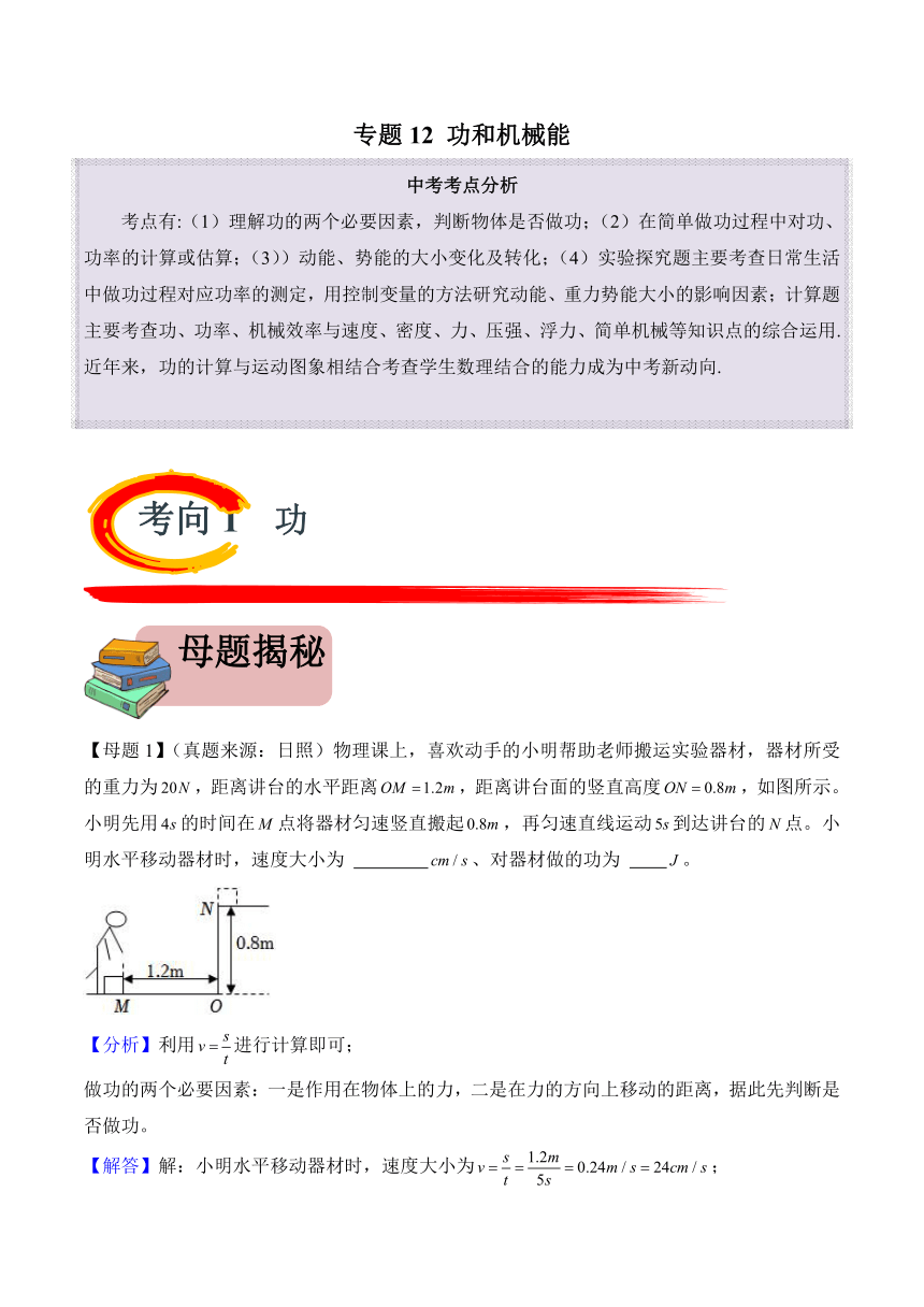 2024年中考物理二轮复习专题12 功和机械能（精讲）（含解析）