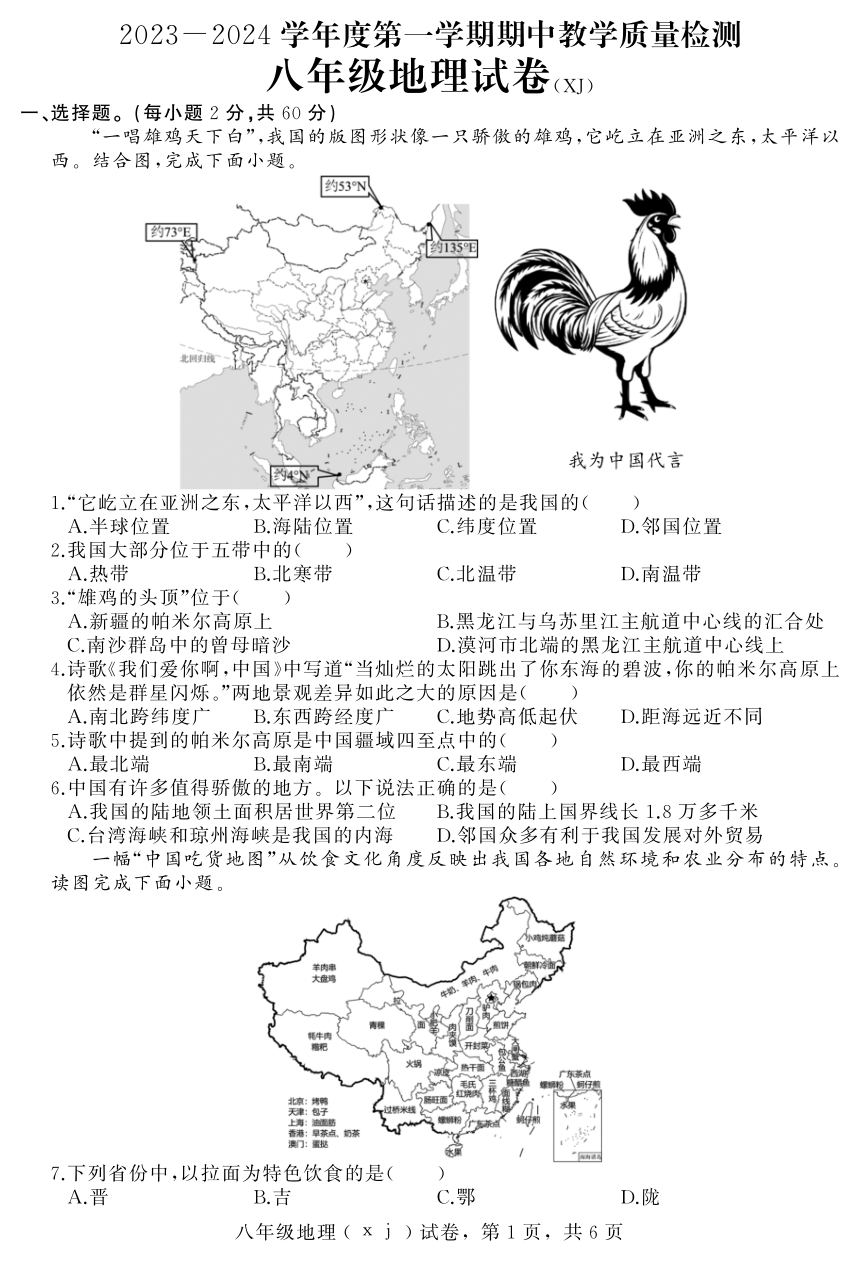 河北省石家庄市平山县2023-2024学年八年级上学期期中教学质量检测地理试题（PDF、含答案）