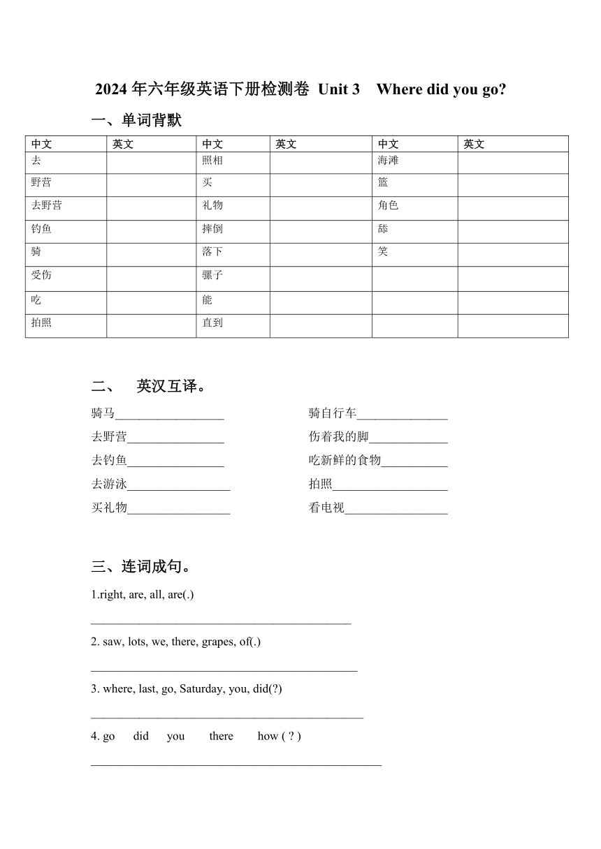 Unit 3 Where did you go？单元测试（无答案）