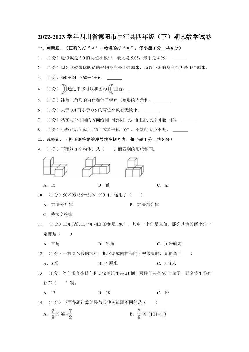 四川省德阳市中江县2022-2023学年人教版小学数学四年级下学期《期末试卷》（含答案解析）