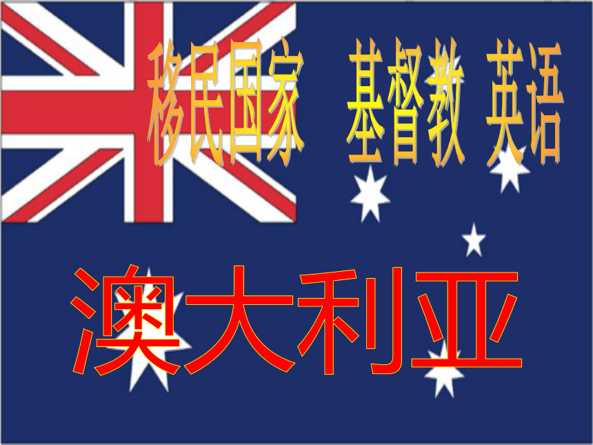 8.4澳大利亚 课件(共29张PPT)人教版地理七年级下册