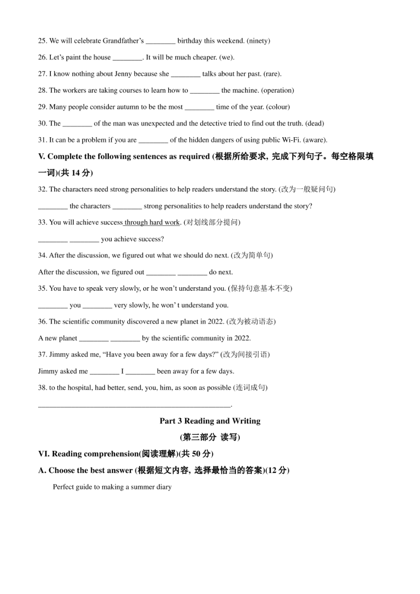 2024年上海市青浦区中考一模 英语 试题（pdf版，学生版+解析版，无音频及听力原文）