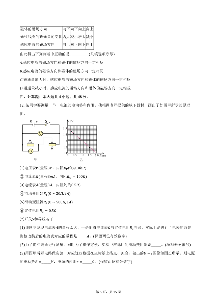 2023-2024学年广东省茂名市信宜市某校高二（下）开学考试物理试卷（含解析）