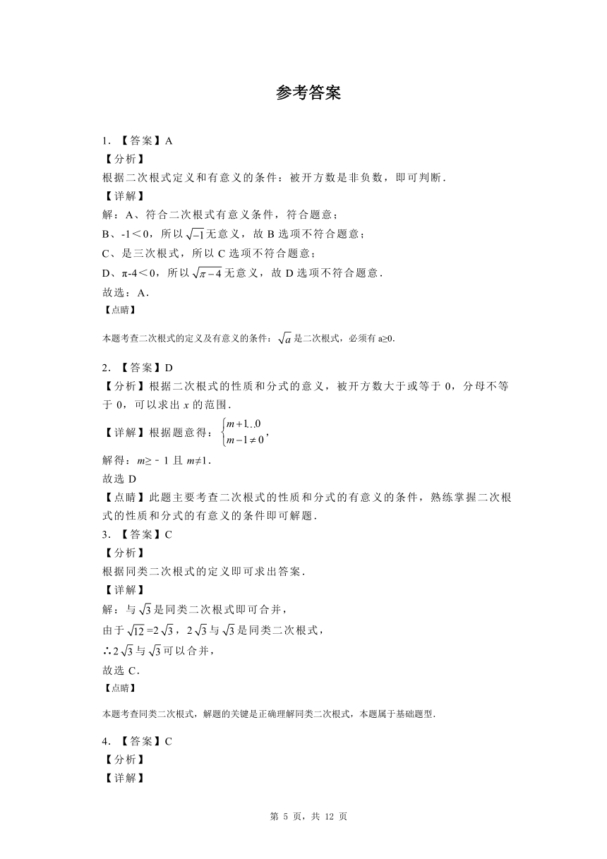 第十六章  二次根式   素养提优卷（含解析）