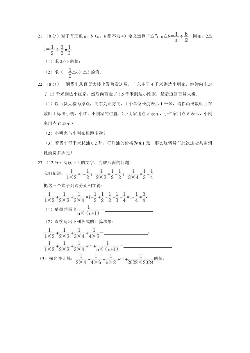 河南省安阳市龙安区锦绣学校2023-2024学年七年级上学期第一次月考数学试卷(含解析)