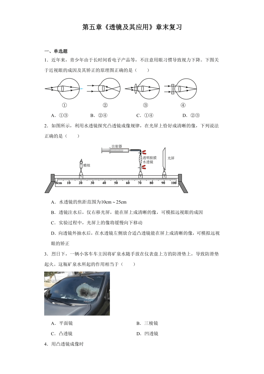 第五章《透镜及其应用》章末复习2023-2024学年物理人教版八年级上册（Word解析版）