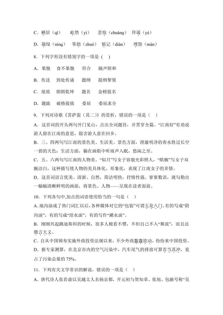 统编版高中语文必修下册 古诗词诵读单元  练习题 （含解析）