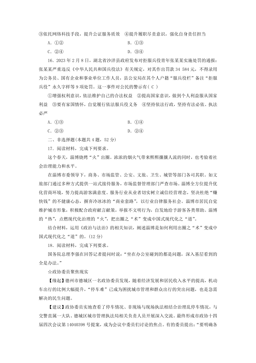 2023-204学年高中政治必修三综合质量标准检测（含解析）