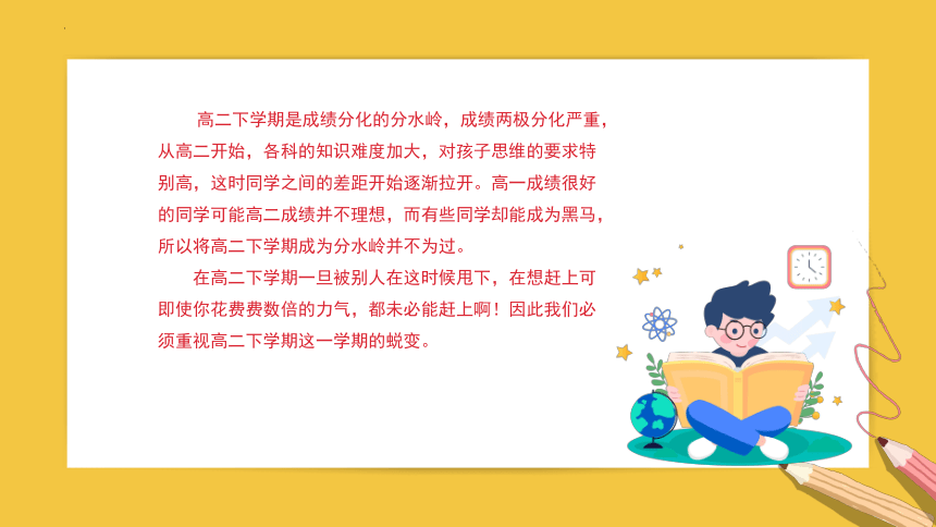 你若努力，全世界都会为你让路——高二下家长会班会课件-热点主题班会课件（全国通用）