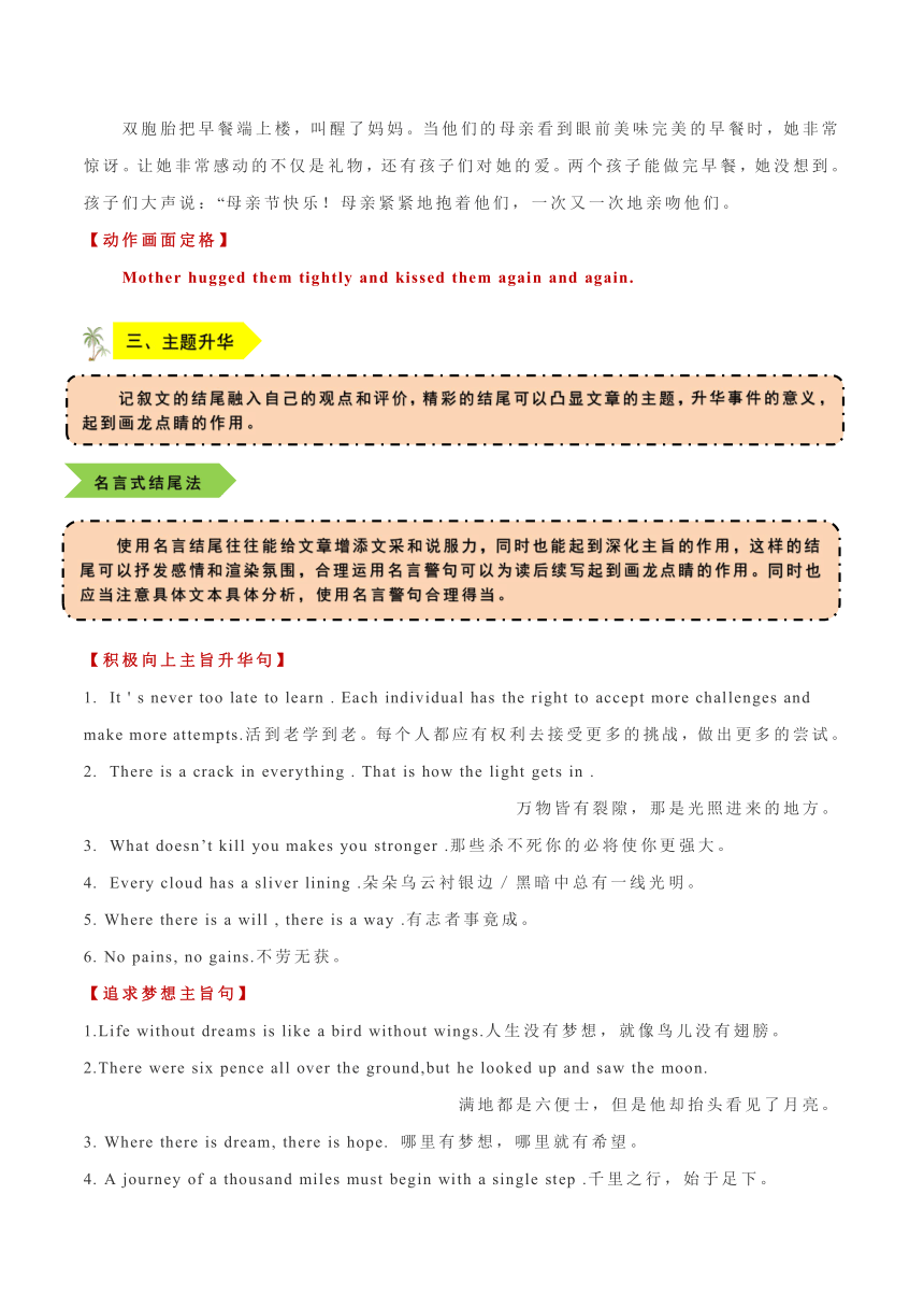 2024年新高考英语读后续写思维培优专题03 如何设置合理结尾 素材