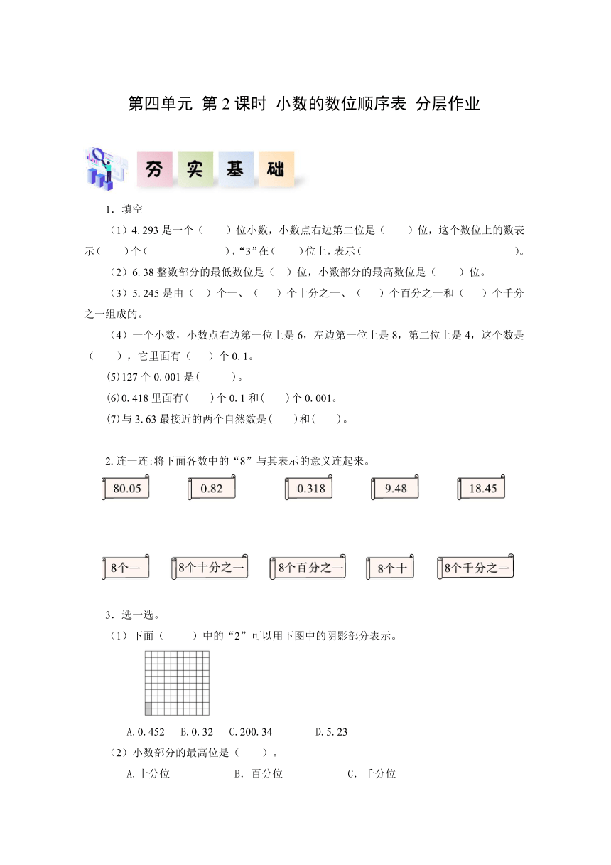 人教版小学数学四年级下册4.2《小数的数位顺序表》分层作业（含答案）