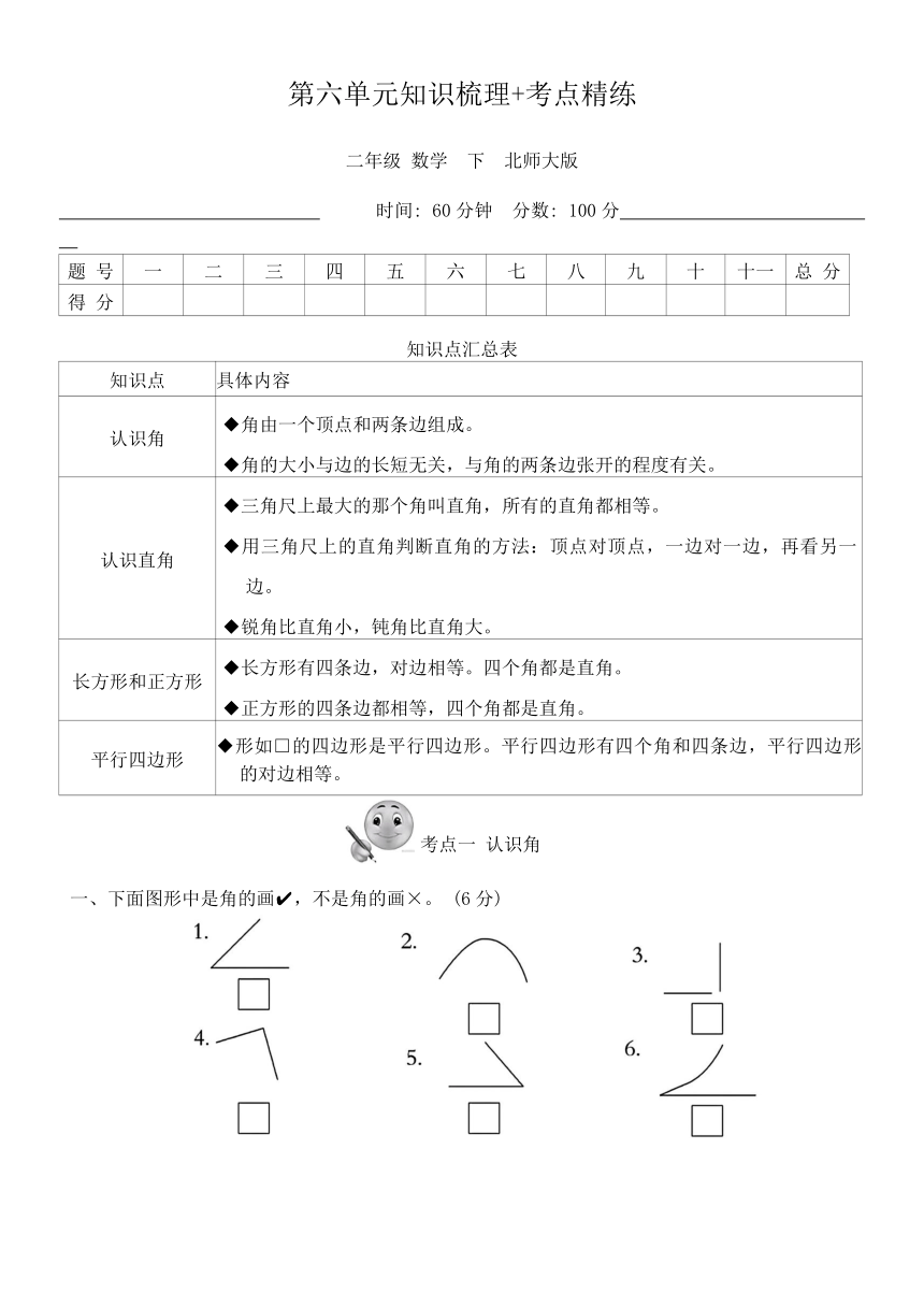 北师大版小学数学二年级下册第六单元《知识梳理》考点精练（含答案）