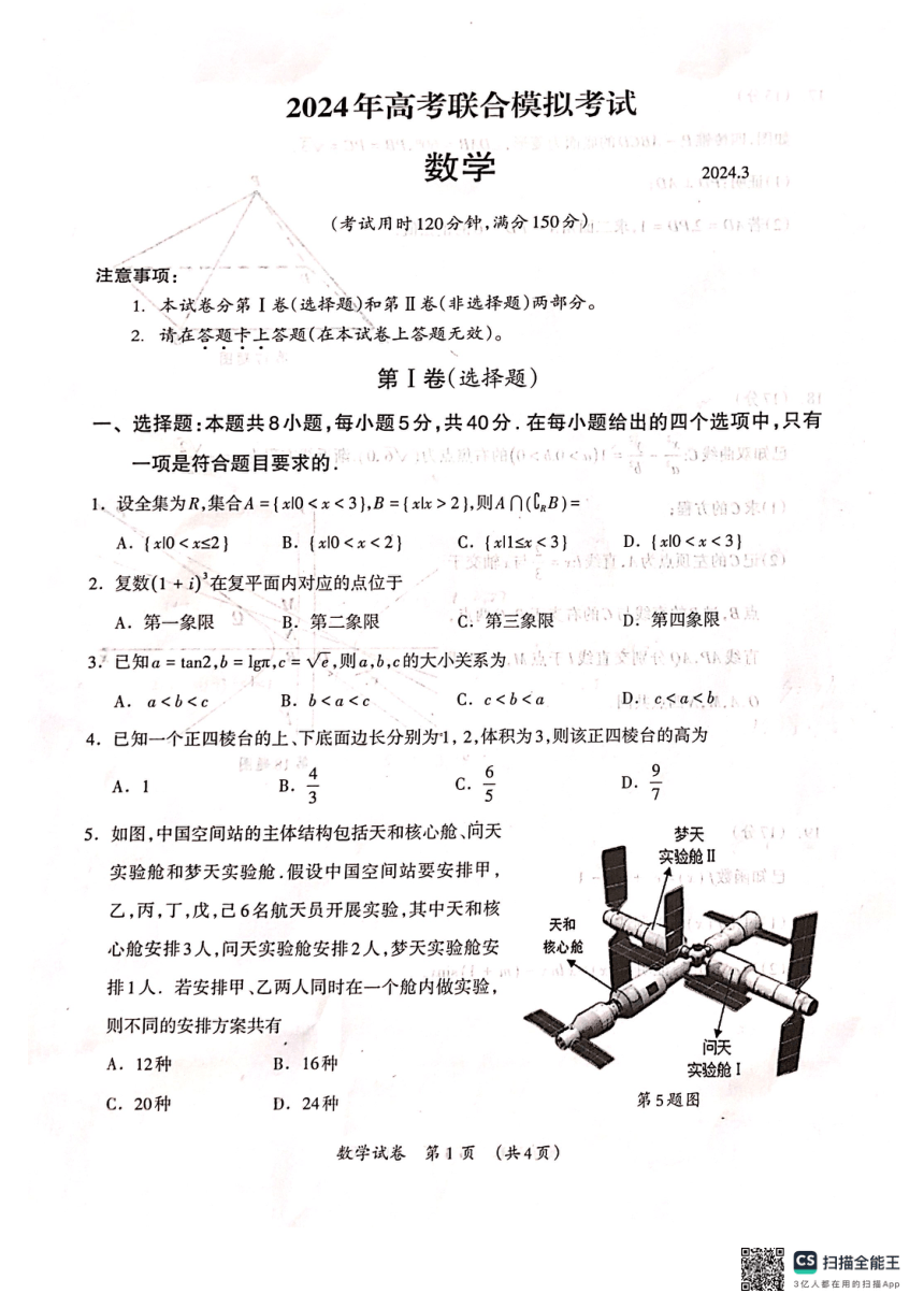 2024届广西壮族自治区河池市高考联合模拟考试（一模）数学试题（PDF版无答案）