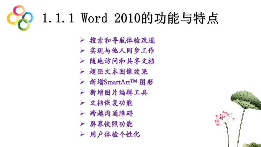 南方版（湖南）（2019）小学信息技术六年级上册第1课 编辑文章 课件(共45张PPT)