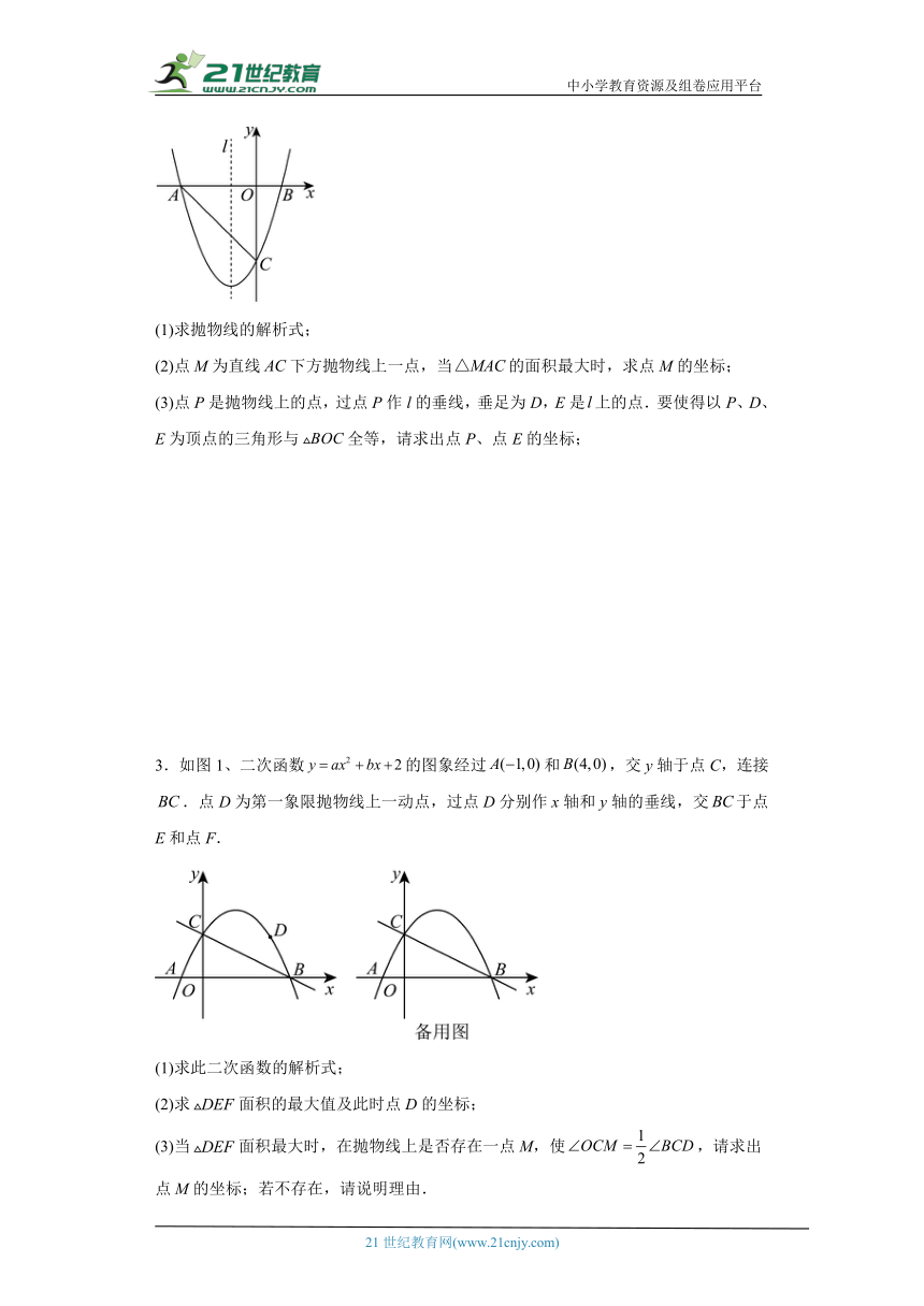2024年九年级数学中考专题训练：二次函数综合（面积问题）（含解析）