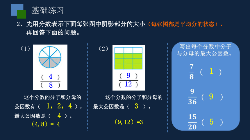 第三单元知识点梳理与练习(2)课件（共21张PPT) 五年级下册数学 苏教版