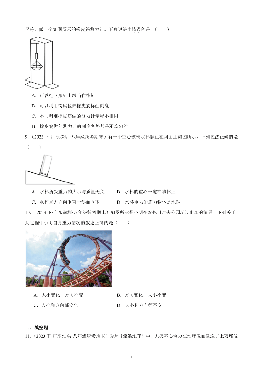 第七单元 力 综合复习题（含答案） 2023-2024学年下学期人教版八年级物理下册（广东地区适用）