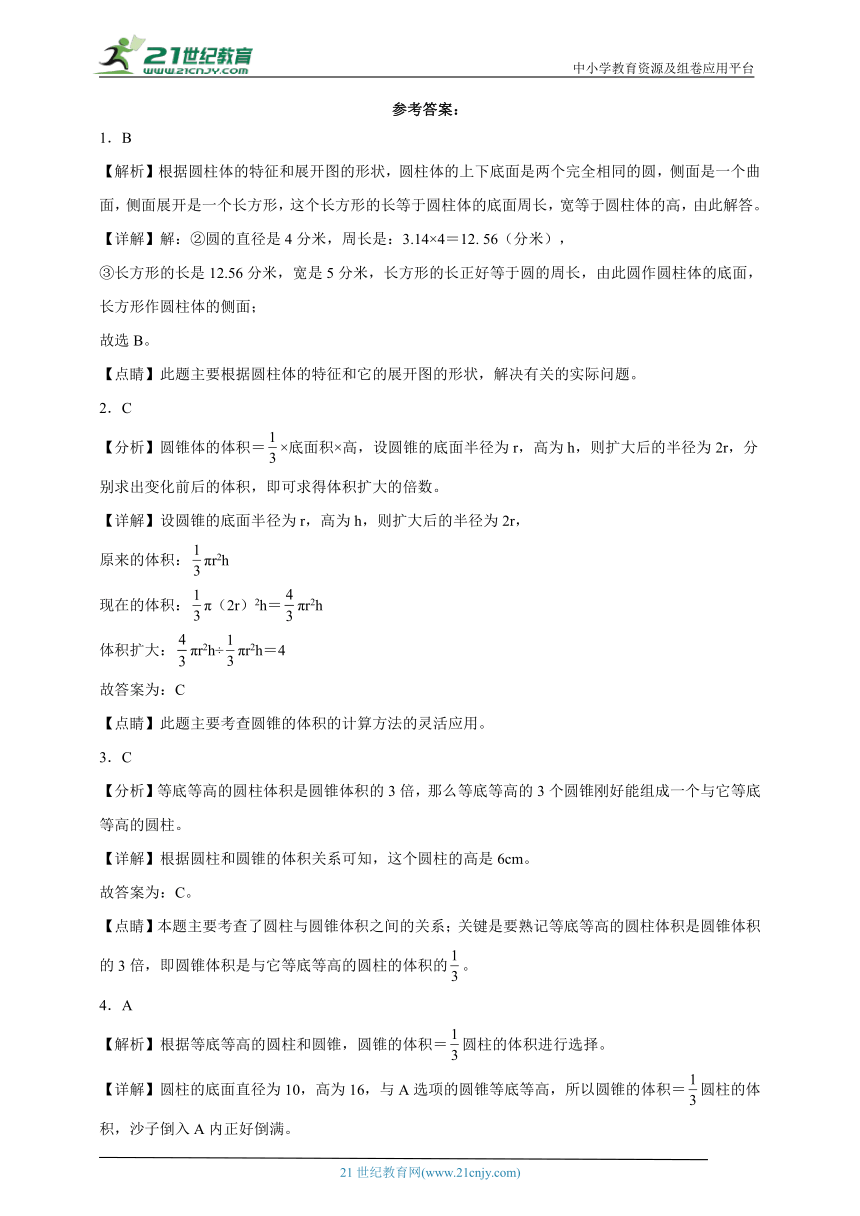 第1单元圆柱与圆锥经典题型过关测试-数学六年级下册北师大版（含答案）