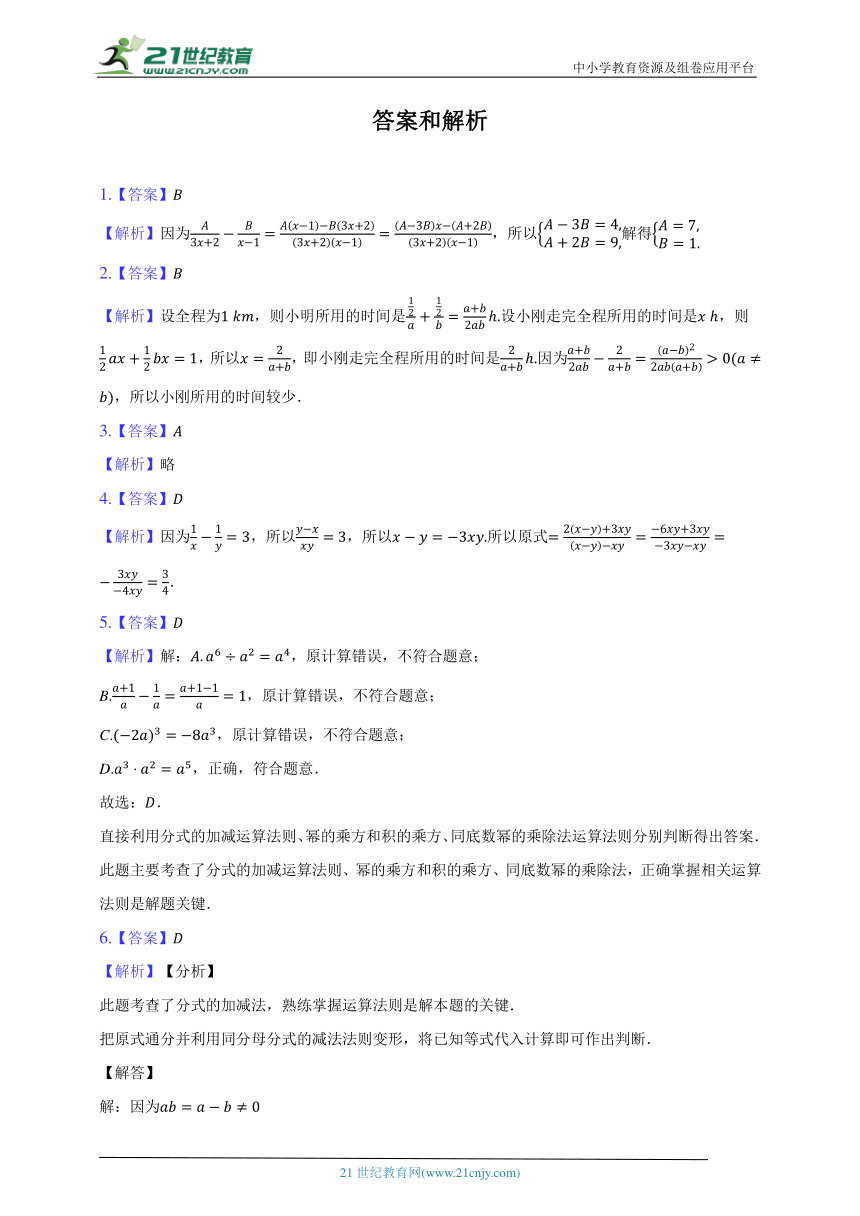 10.3分式的加减  苏科版初中数学八年级下册同步练习（含解析）