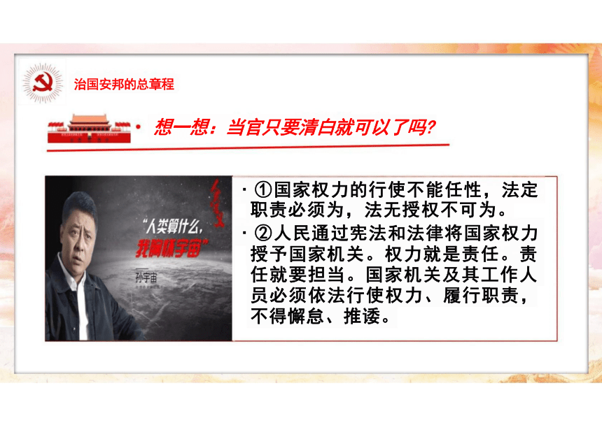 1.2 治国安邦的总章程 课件(共21张PPT)-2023-2024学年统编版道德与法治八年级下册