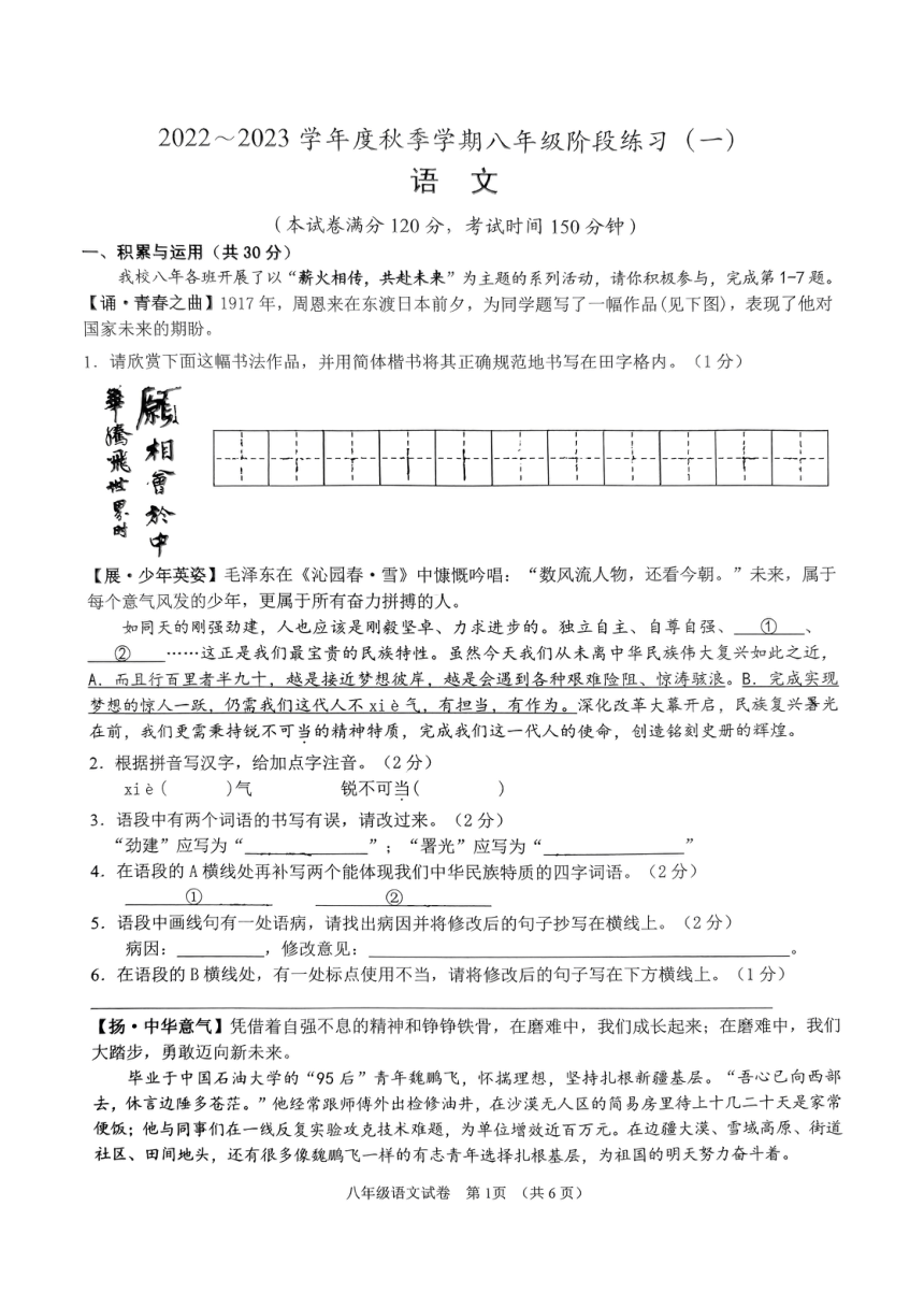 广西南宁市第三中学2022-2023学年八年级上学期第一次月考语文试题（PDF版，无答案）