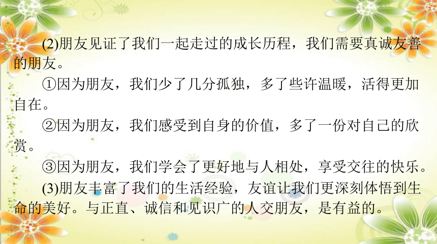 2024年中考道德与法治课件(共91张PPT)：专题三 孝敬父母 师友同行