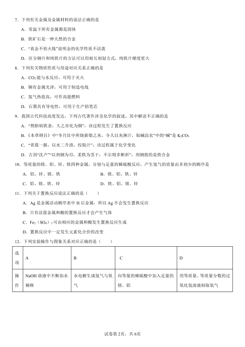 专题8金属和金属材料基础复习题(含解析)2023-2024学年九年级化学仁爱版下册