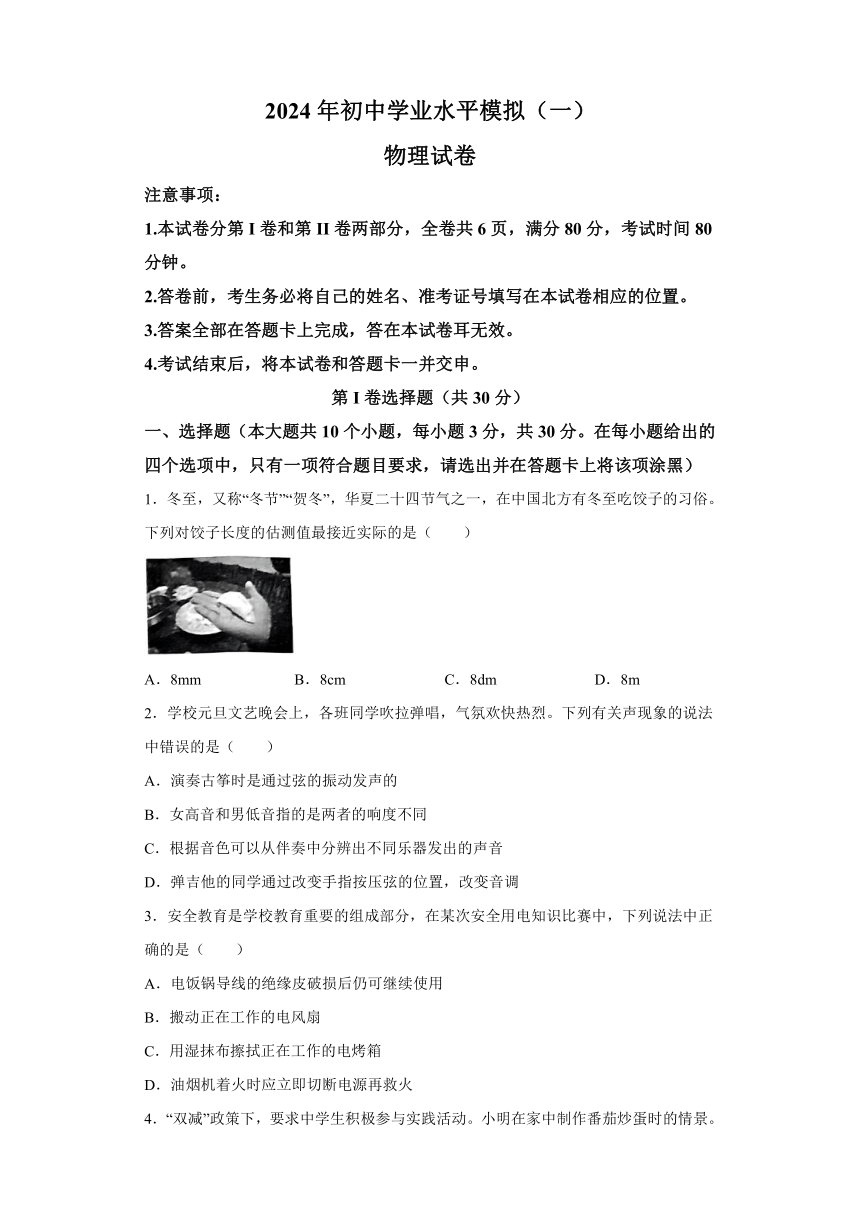 2024年山西省晋城市高平市多校中考一模物理试题（含答案）