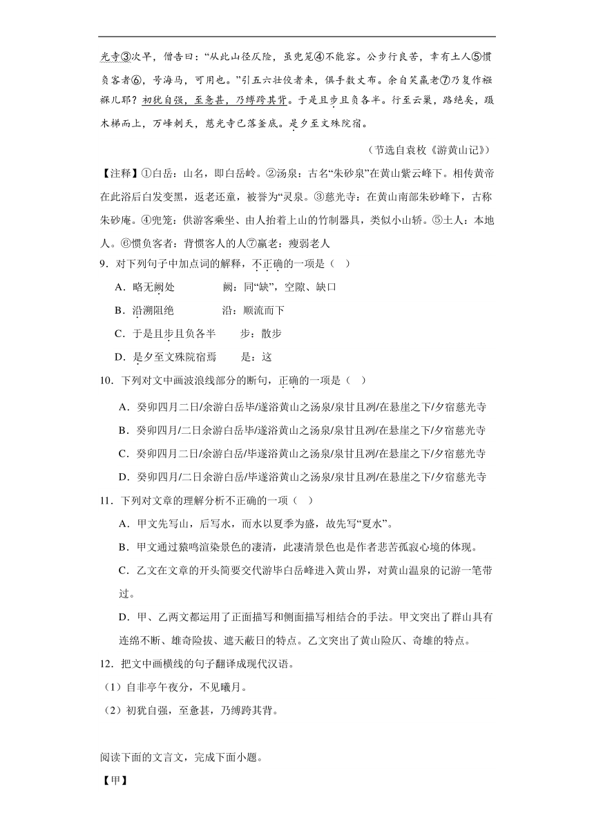 2024年九年级中考语文专题复习：《三峡》对比阅读（含答案）